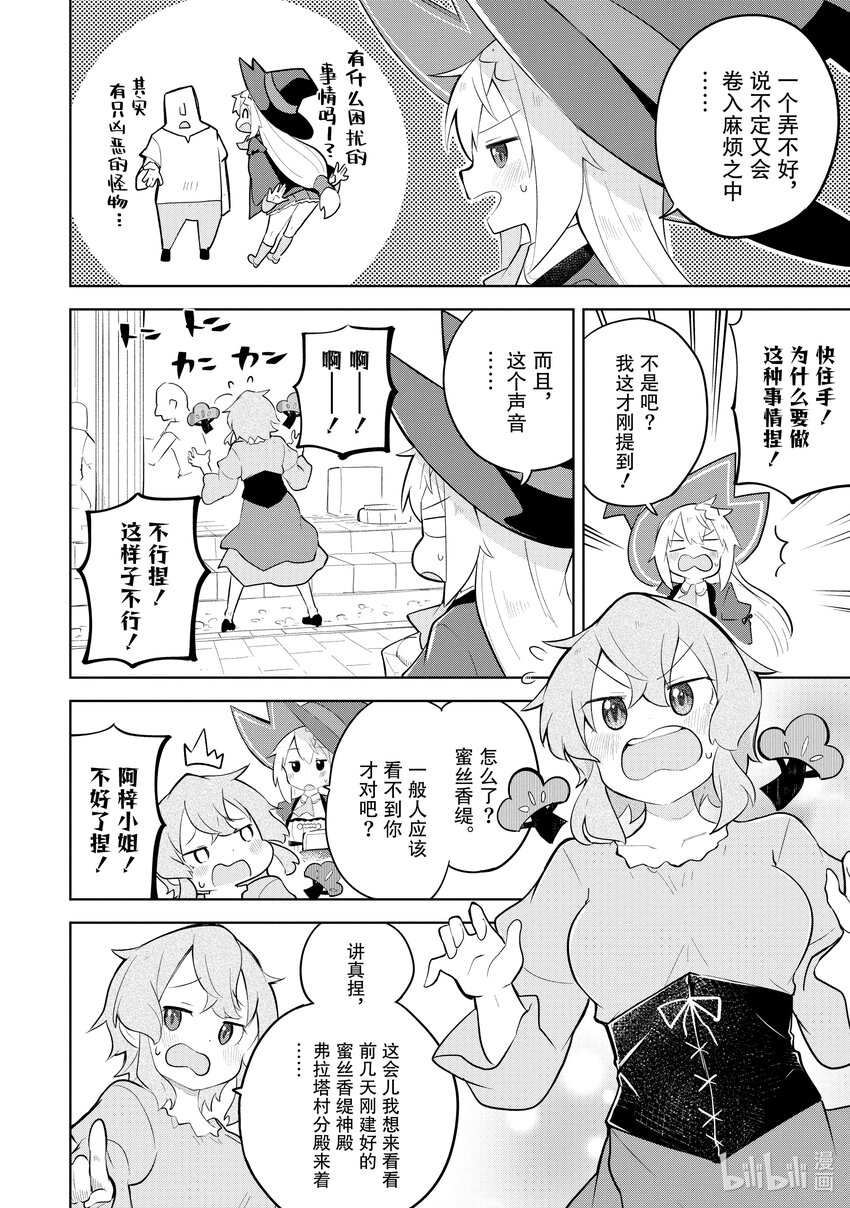 打了300年的史莱姆，不知不觉就练到了满级漫画,64-1 去积德了2图