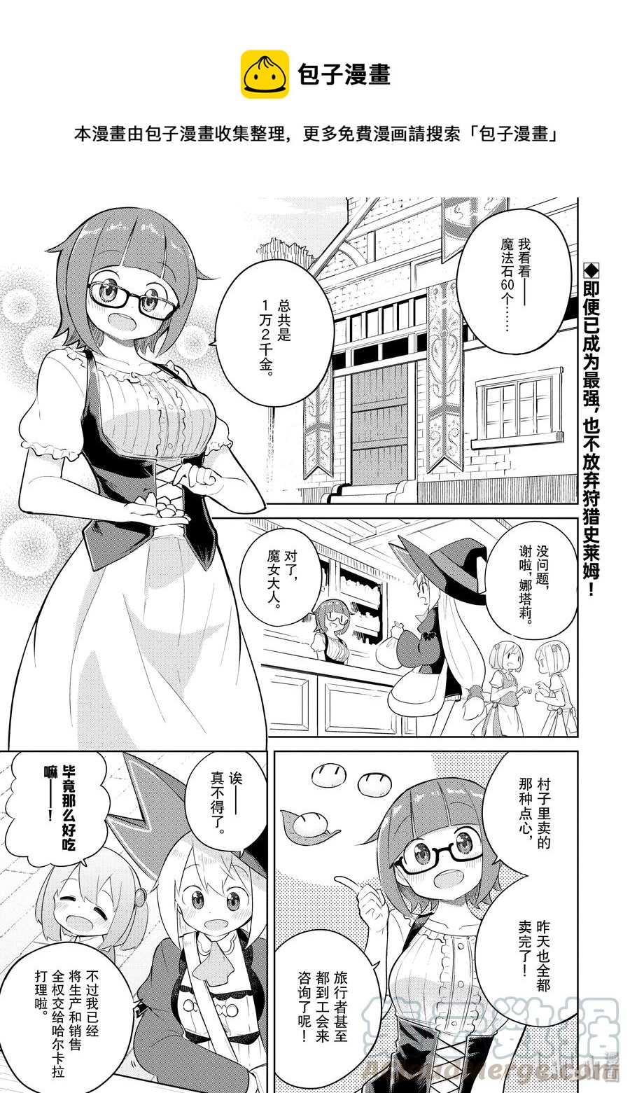 打了300年的史莱姆,不知不觉就练到了满级樱花免费观看漫画,42-1 世界精灵会议1图