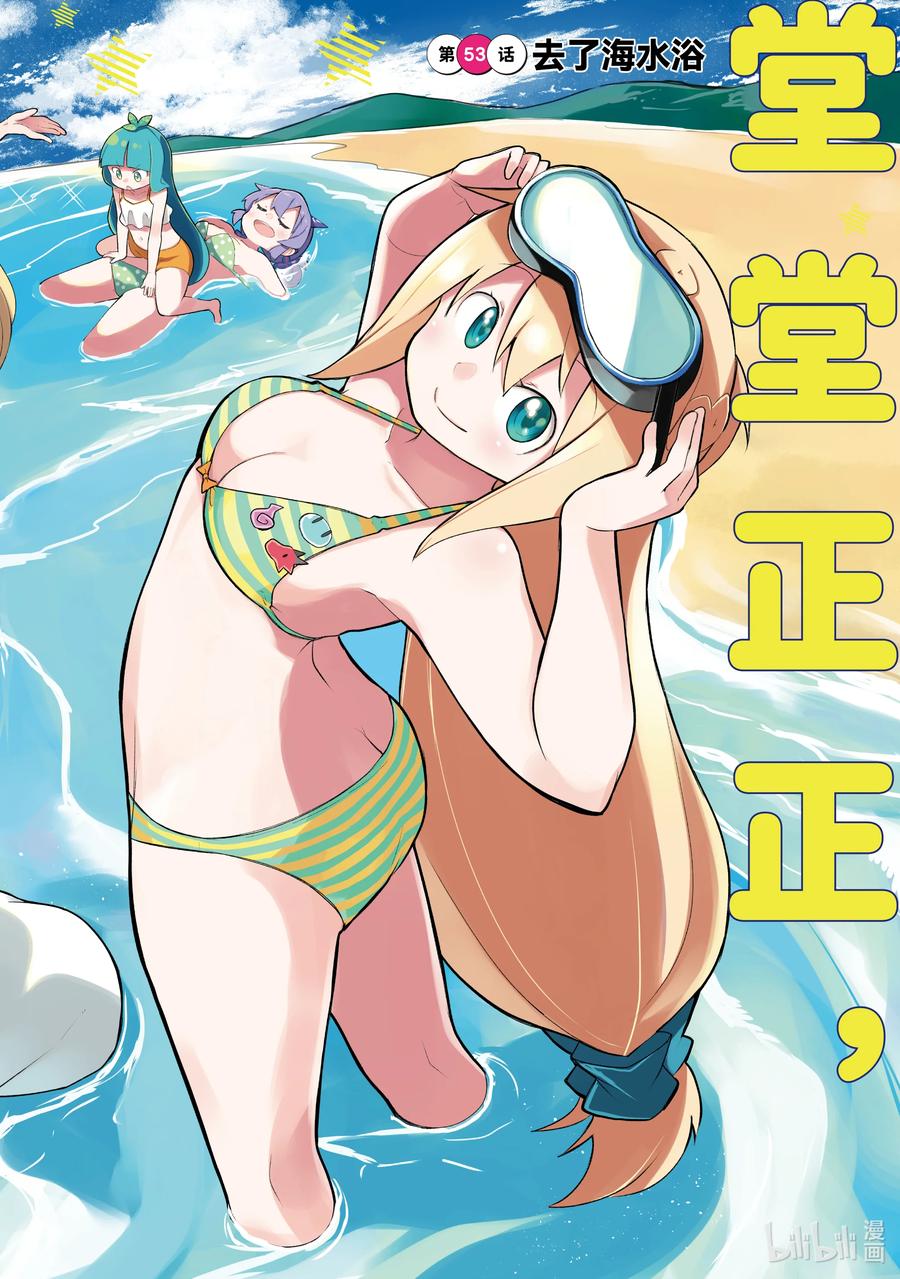 打了300年的史莱姆,不知不觉就练到了满级樱花免费观看漫画,53-1 去了海水浴2图