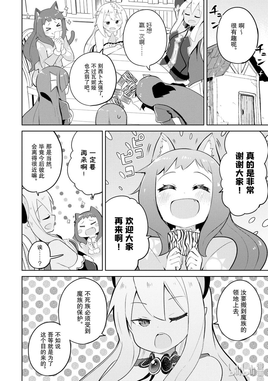 打了300年的史莱姆,不知不觉就练到了满级樱花免费观看漫画,31-2 寻找了不死族2图