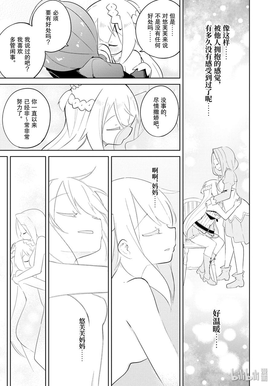 打了300年的史莱姆,不知不觉就练到了满级樱花免费观看漫画,42-2 世界精灵会议2图