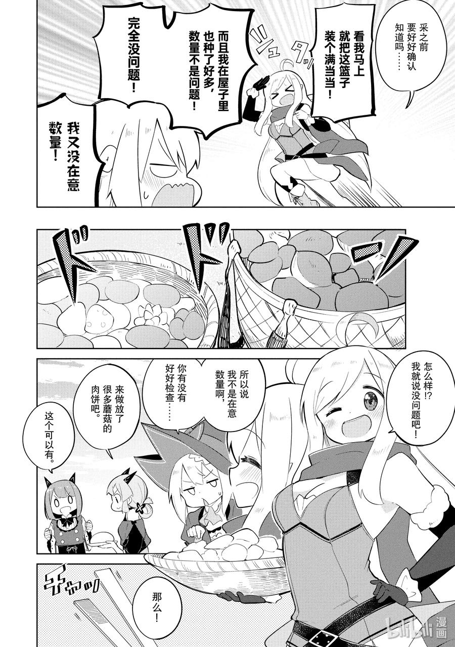打了300年的史莱姆,不知不觉就练到了满级樱花免费观看漫画,32 吃了蘑菇变成小孩子了2图