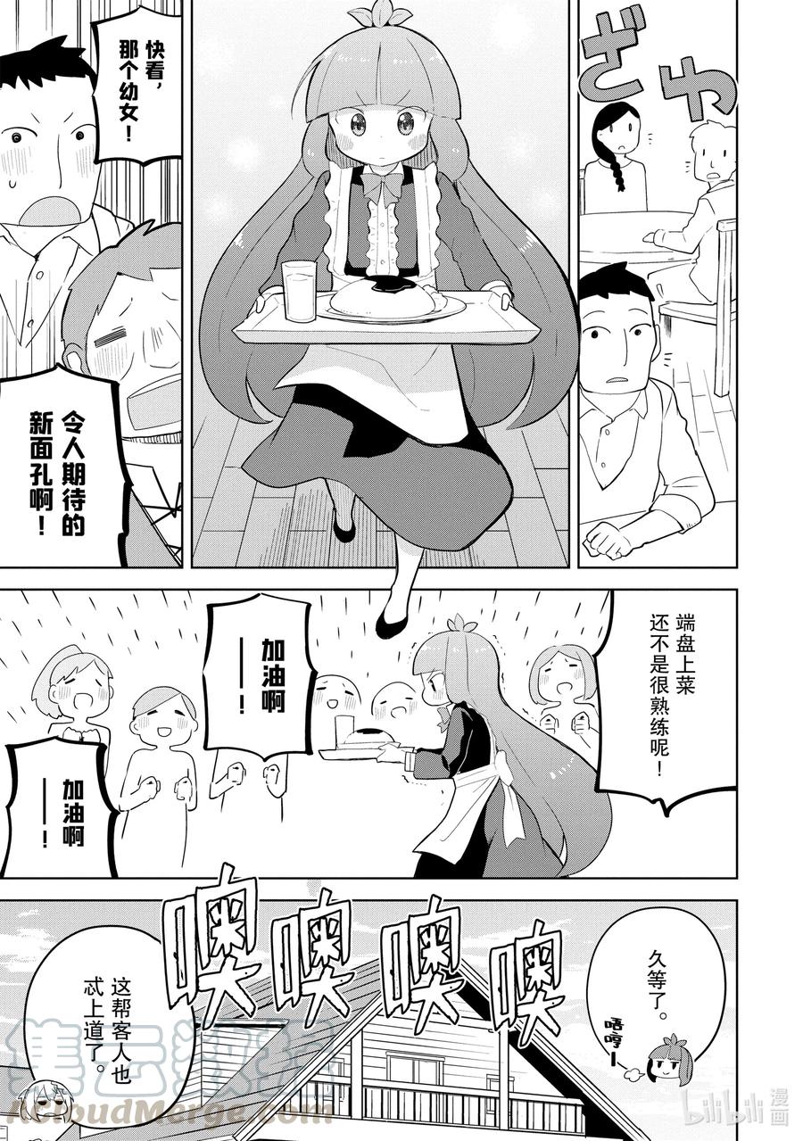打了300年的史莱姆，不知不觉就练到了满级漫画,51-2 今年也开了咖啡馆1图