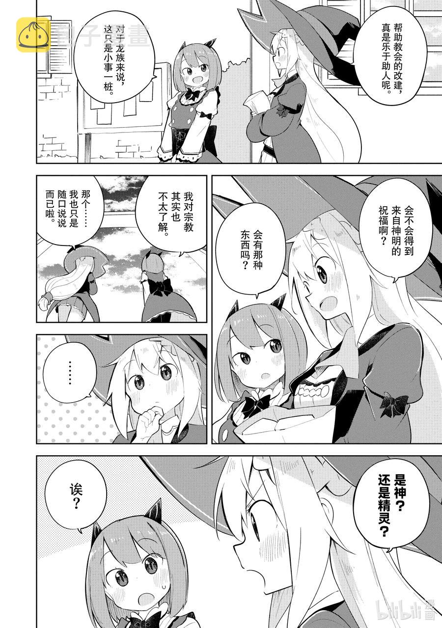打了300年的史莱姆,不知不觉就练到了满级樱花免费观看漫画,56-1 神来了2图