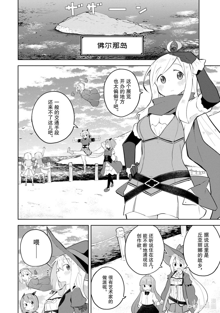 打了300年的史莱姆,不知不觉就练到了满级樱花免费观看漫画,59 去参观了精灵的展览会2图
