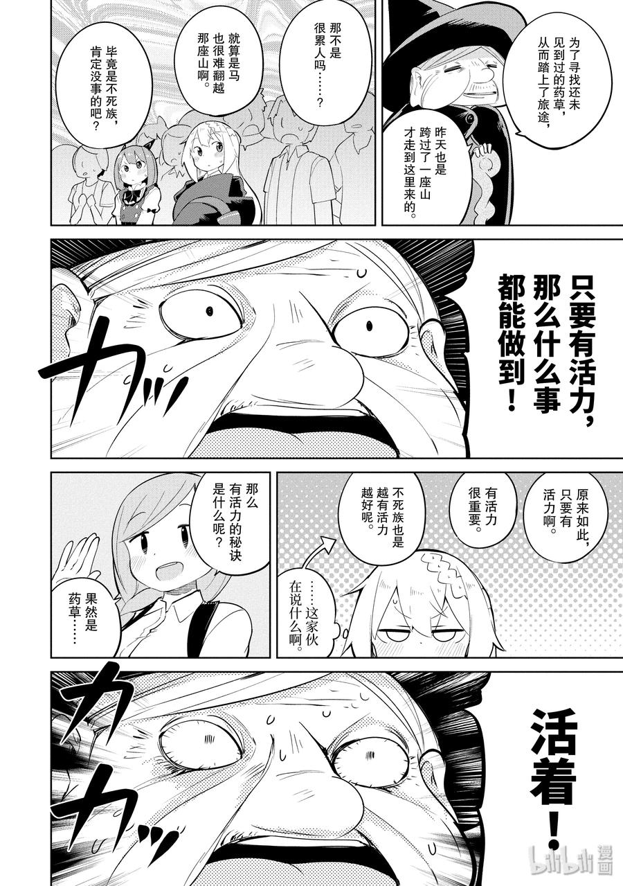 打了300年的史莱姆,不知不觉就练到了满级樱花免费观看漫画,29-2 冒牌的高原魔女出现了1图