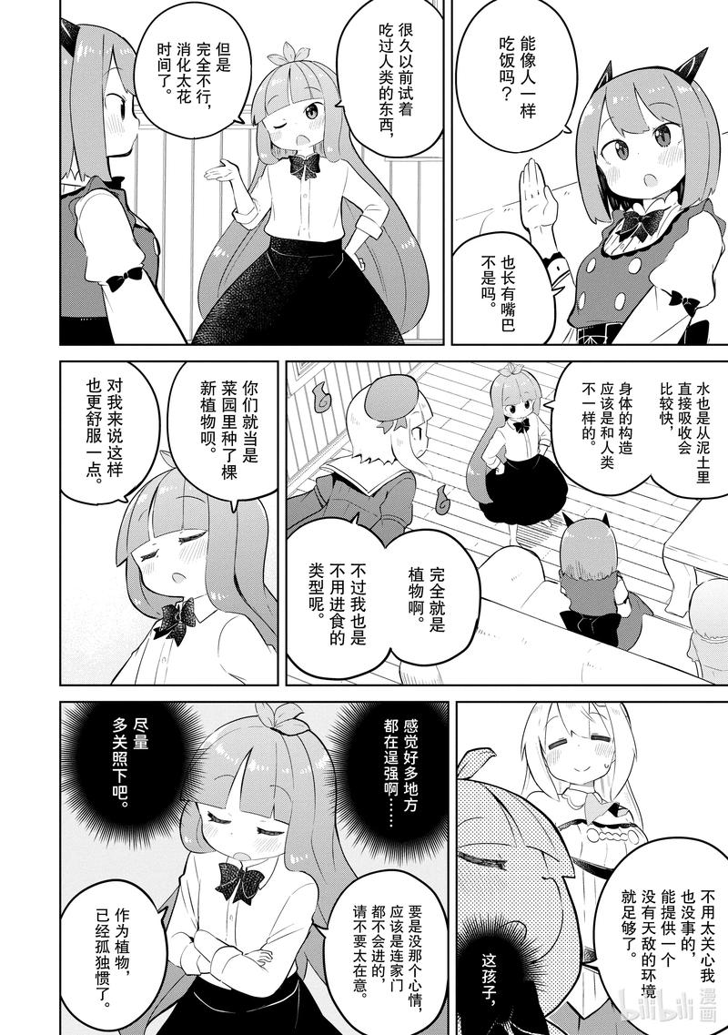 打了300年的史莱姆,不知不觉就练到了满级樱花免费观看漫画,46 让蔬菜变得更好吃了2图