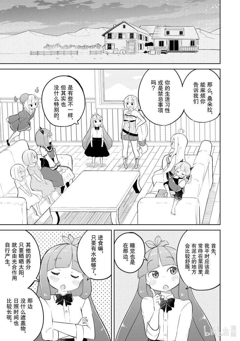 打了300年的史莱姆,不知不觉就练到了满级樱花免费观看漫画,46 让蔬菜变得更好吃了1图