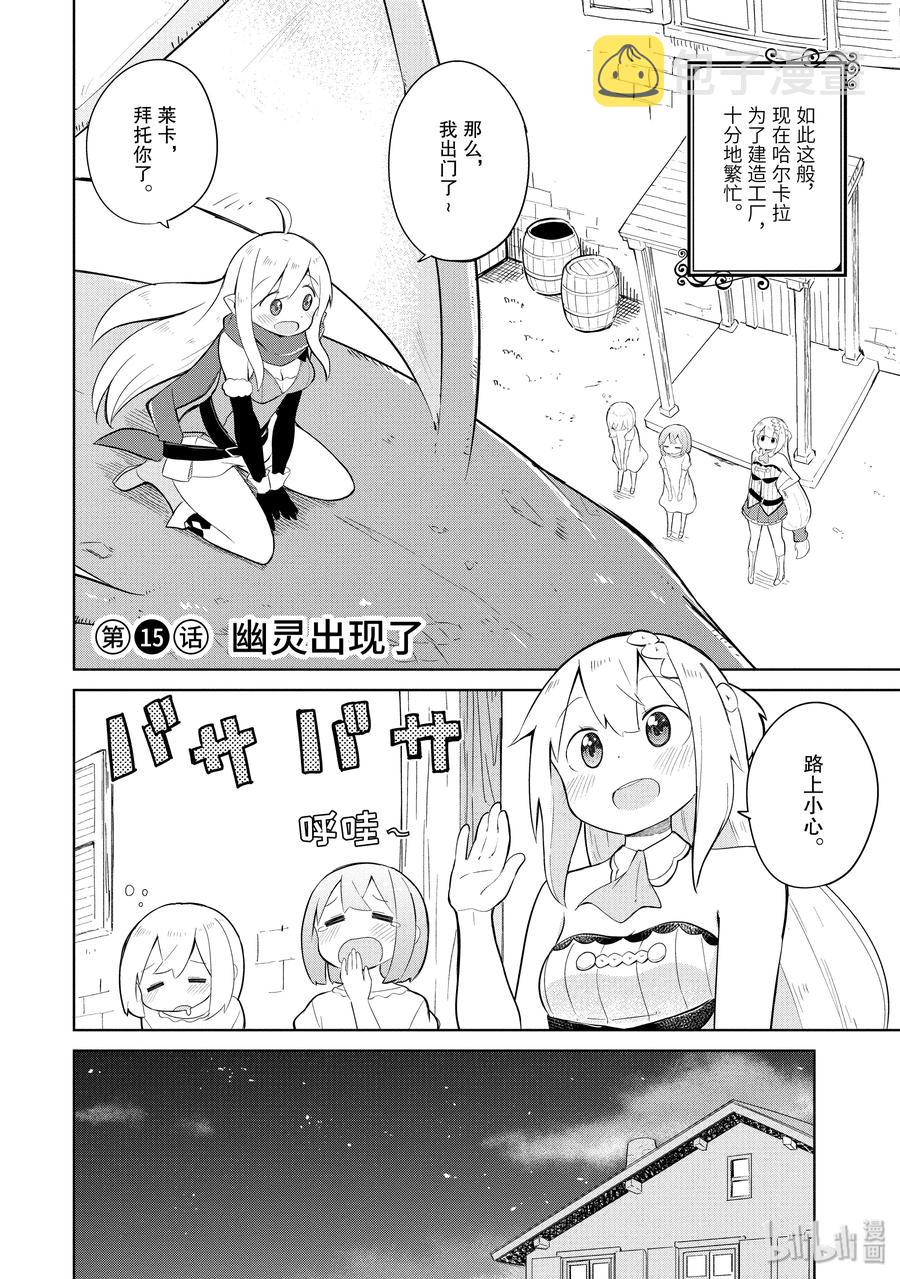 打了300年的史莱姆,不知不觉就练到了满级樱花免费观看漫画,15 幽灵出现了2图