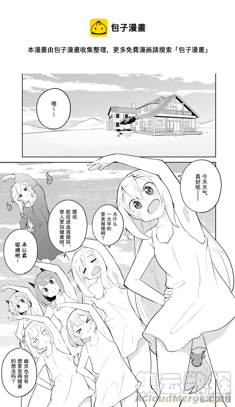 打了300年的史莱姆,不知不觉就练到了满级樱花免费观看漫画,32 吃了蘑菇变成小孩子了1图