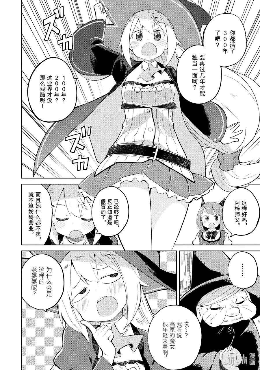 打了300年的史莱姆,不知不觉就练到了满级樱花免费观看漫画,29-2 冒牌的高原魔女出现了1图