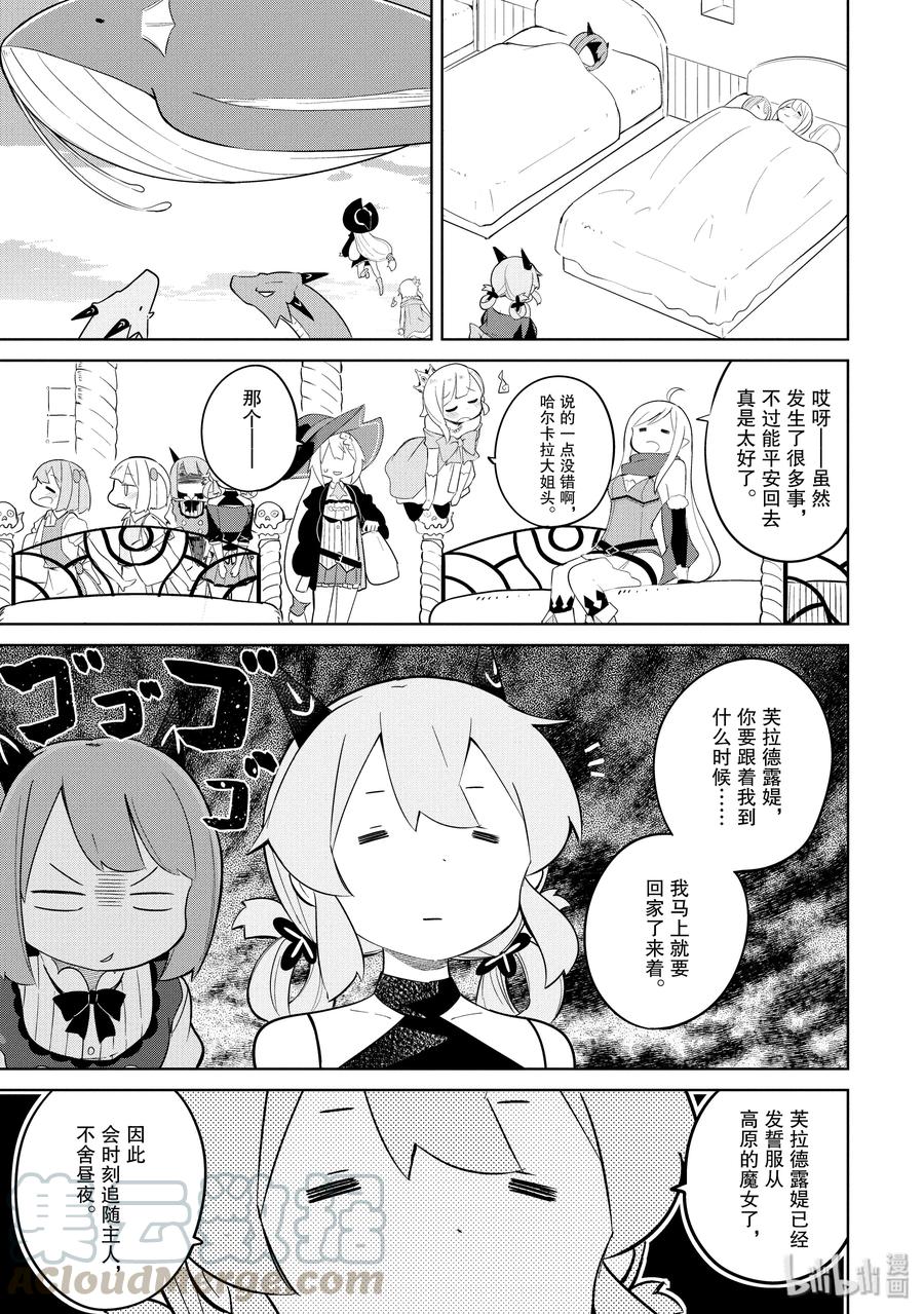 打了300年的史莱姆,不知不觉就练到了满级樱花免费观看漫画,23-2 勳章授予仪式与第二条龙1图