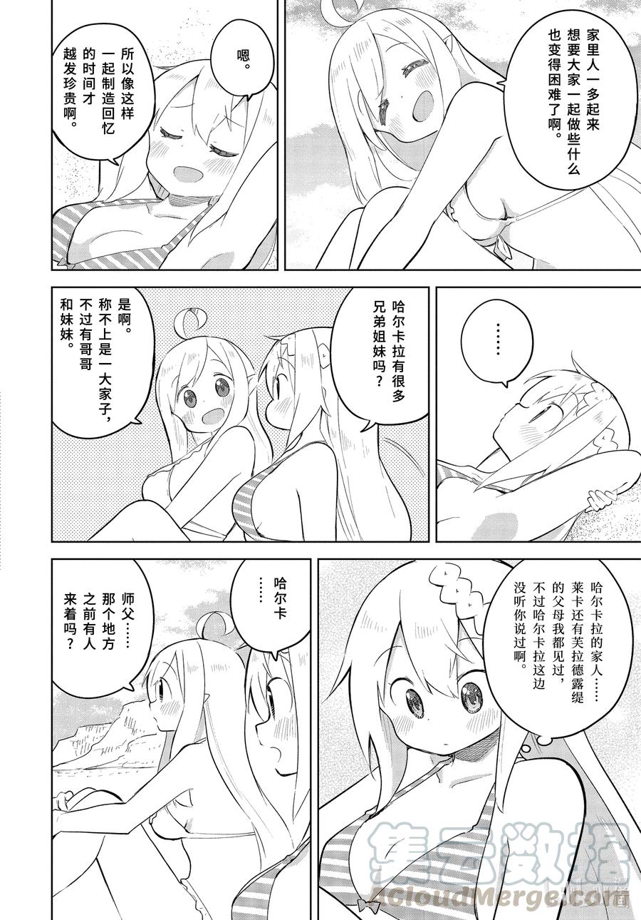打了300年的史莱姆,不知不觉就练到了满级樱花免费观看漫画,53-2 去了海水浴1图
