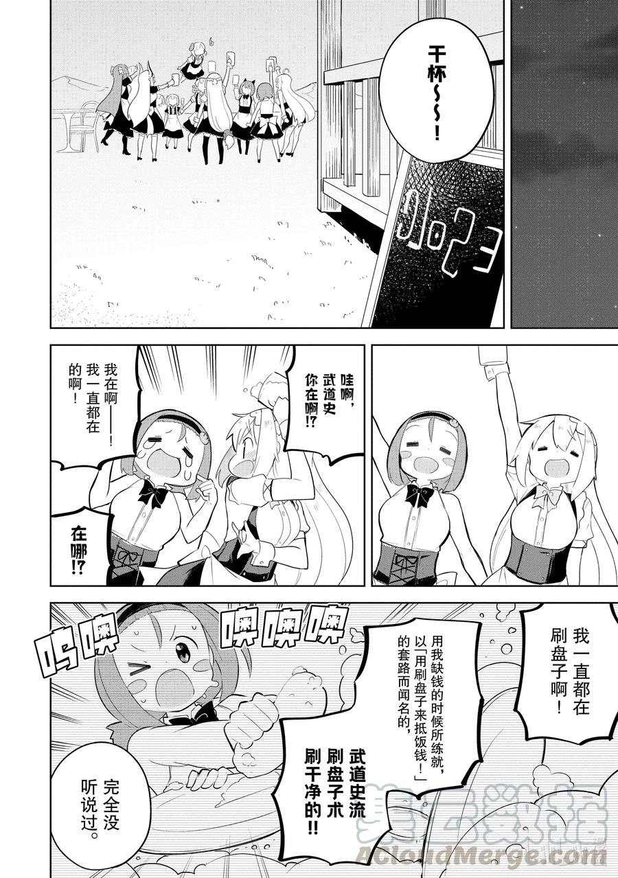 打了300年的史莱姆，不知不觉就练到了满级漫画,51-2 今年也开了咖啡馆2图