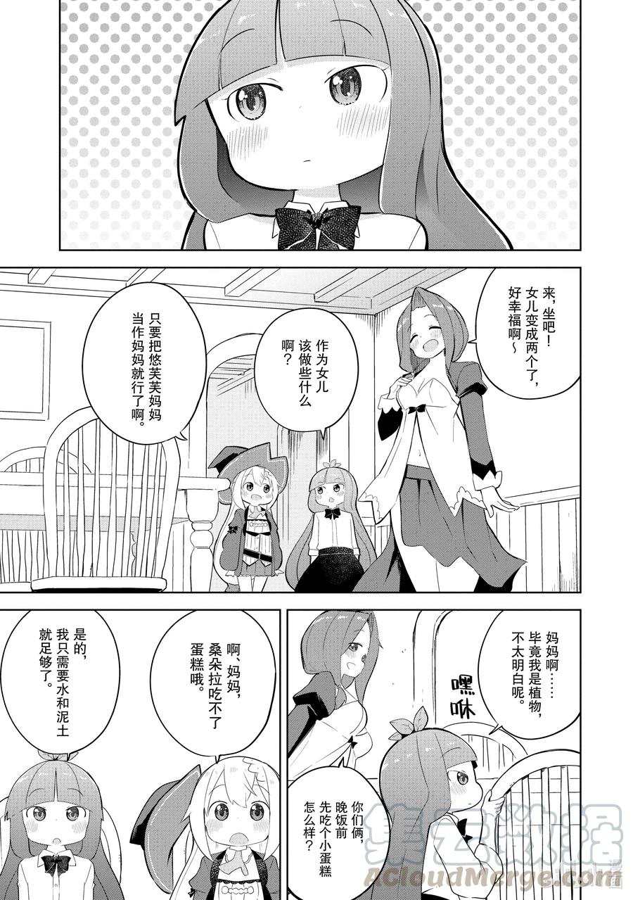 打了300年的史莱姆,不知不觉就练到了满级樱花免费观看漫画,49 成爲了悠芙芙妈妈的女儿1图