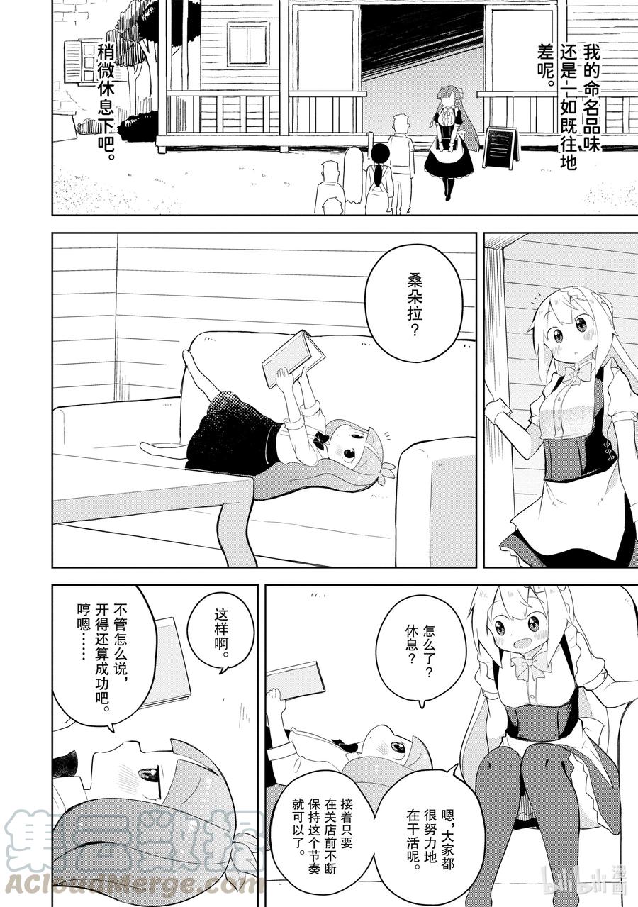 不知不觉就练到了满级02漫画,51-2 今年也开了咖啡馆2图