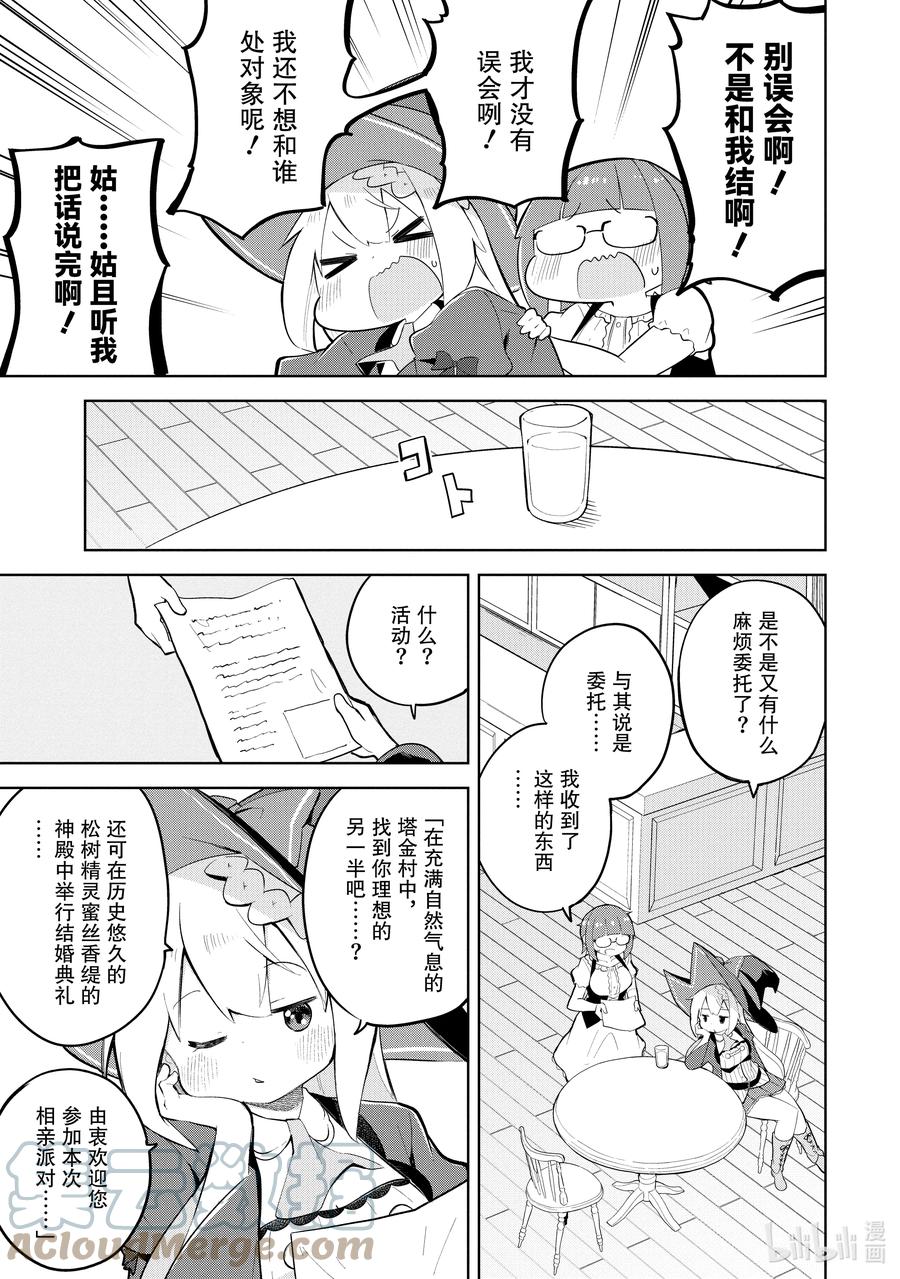 打了300年的史莱姆,不知不觉就练到了满级樱花免费观看漫画,57-1 举行了结婚典礼1图