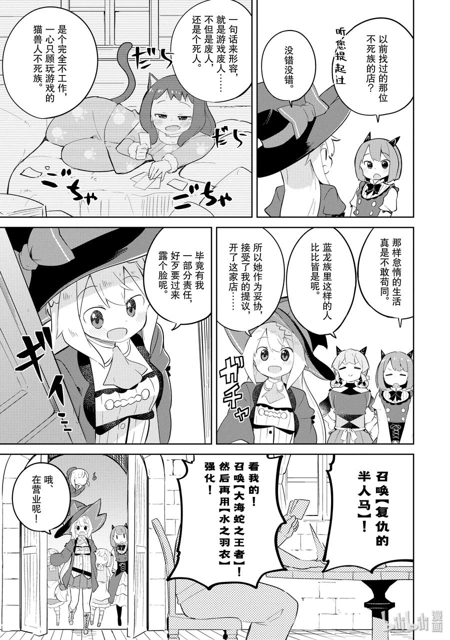 打了300年的史莱姆,不知不觉就练到了满级漫画漫画,38-2 参加了魔族的音乐祭（前篇）1图