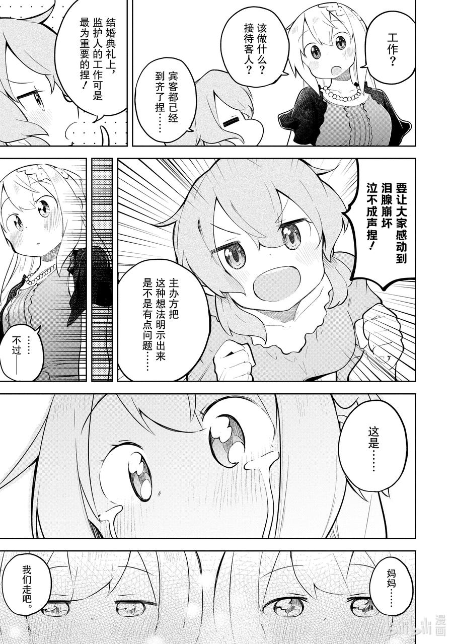 打了300年的史莱姆,不知不觉就练到了满级樱花免费观看漫画,57-3 举行了结婚典礼2图