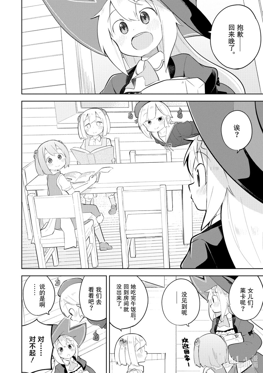 打了300年的史莱姆,不知不觉就练到了满级樱花免费观看漫画,64-2 去积德了1图