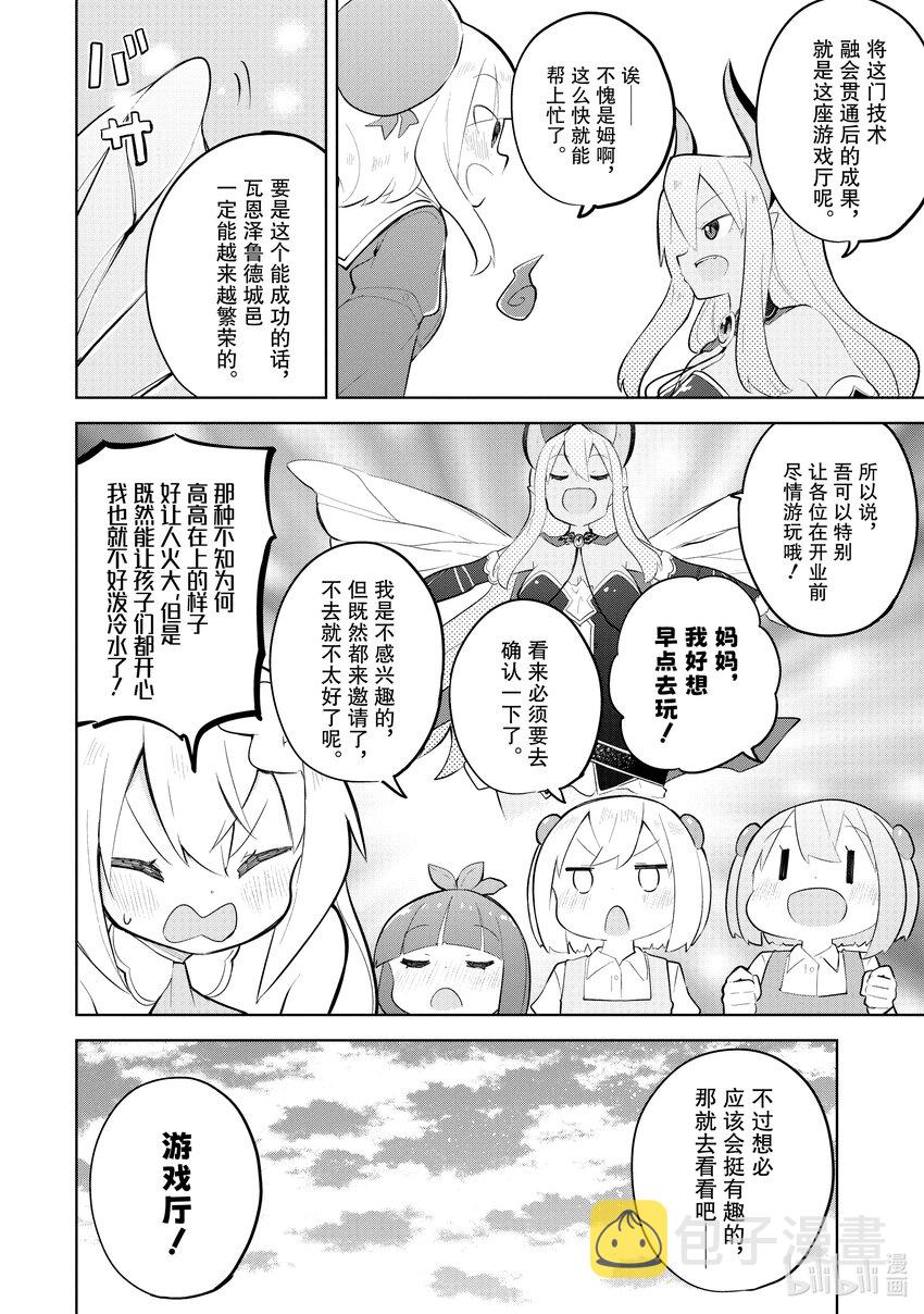 打了300年的史莱姆,不知不觉就练到了满级樱花免费观看漫画,63-1 前往了魔族的游戏厅2图