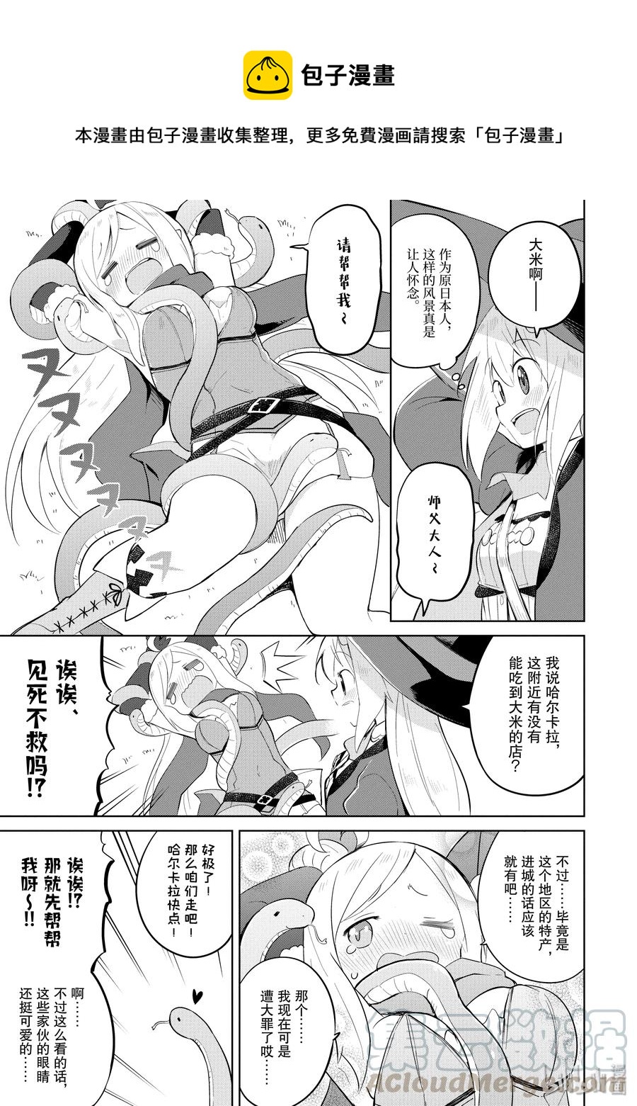 打了300年的史莱姆,不知不觉就练到了满级樱花免费观看漫画,41-1 制作了团子1图
