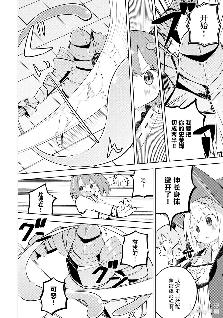 不知不觉就练到了满级02漫画,52-2 莱卡参加了大会2图