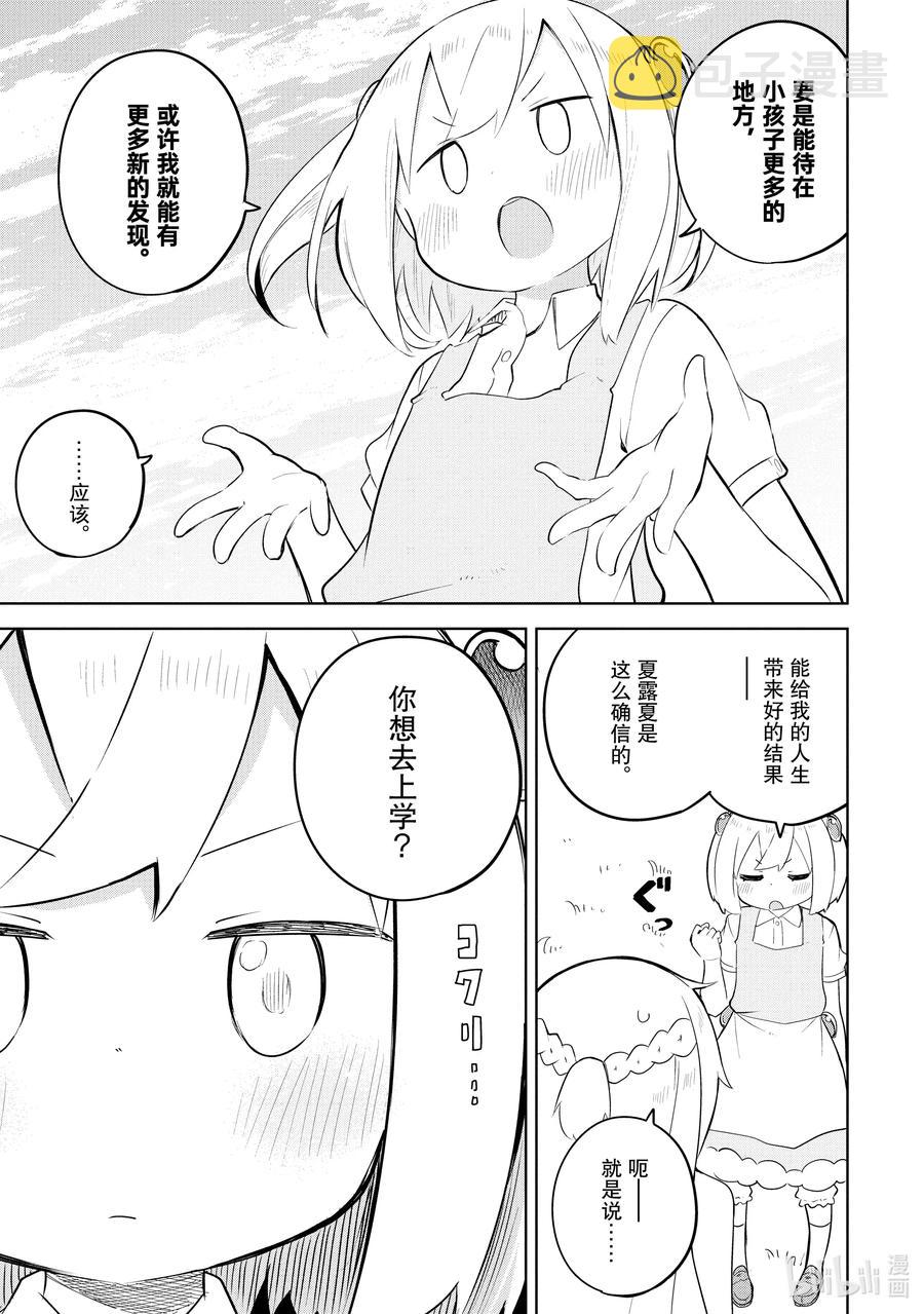 打了300年的史莱姆，不知不觉就练到了满级漫画,47 孩子们去上学了1图