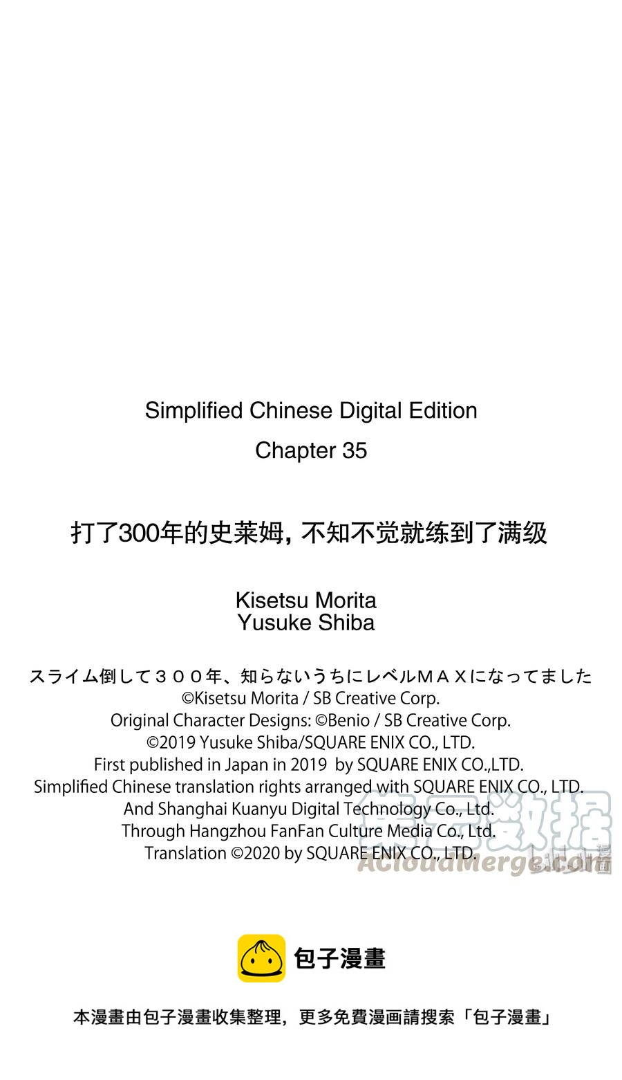 打了300年的史莱姆,不知不觉就练到了满级樱花免费观看漫画,35-2 吟游诗人来了2图