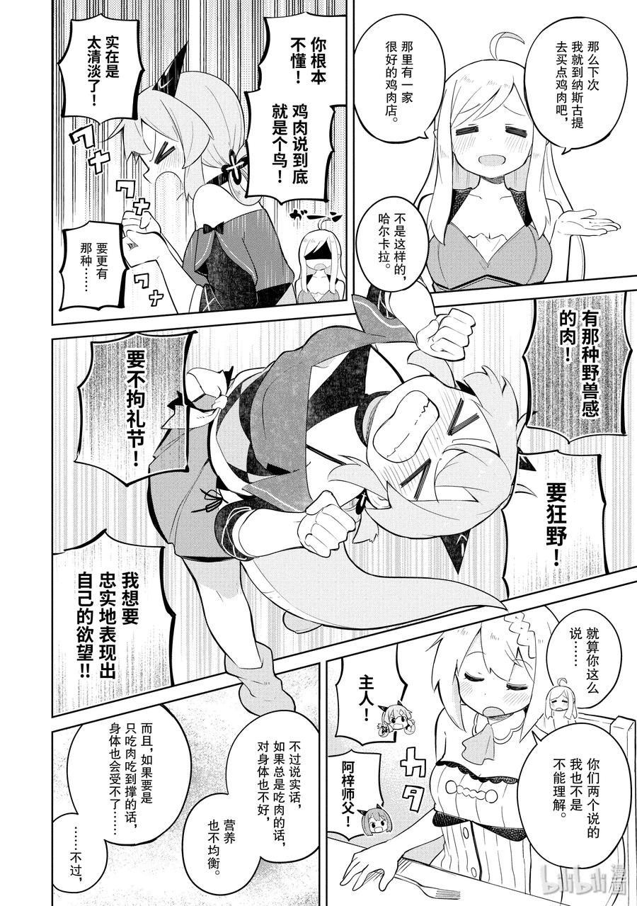 打了300年的史莱姆,不知不觉就练到了满级樱花免费观看漫画,28-1 举办了烤肉大会2图