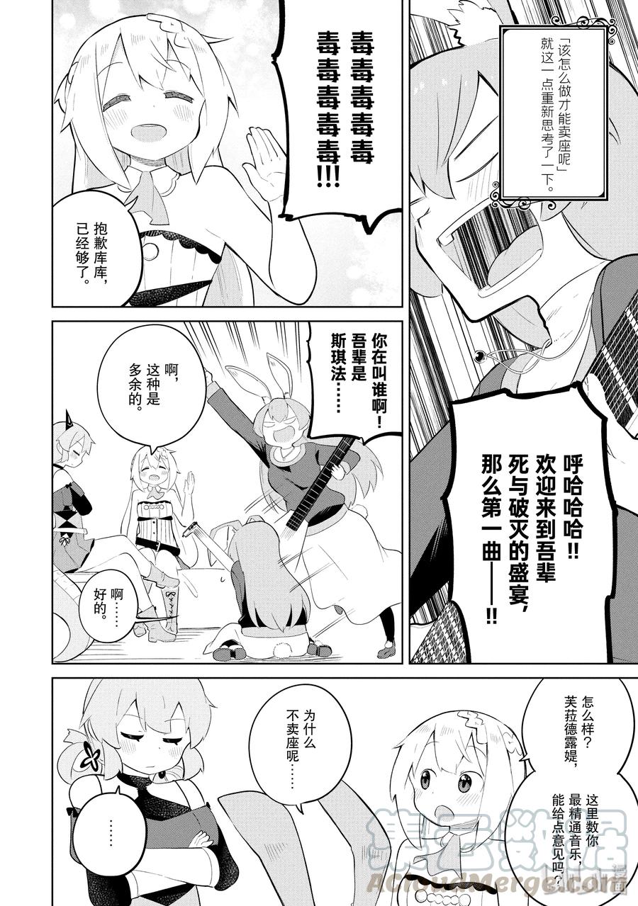 打了300年的史莱姆,不知不觉就练到了满级樱花免费观看漫画,35-2 吟游诗人来了2图