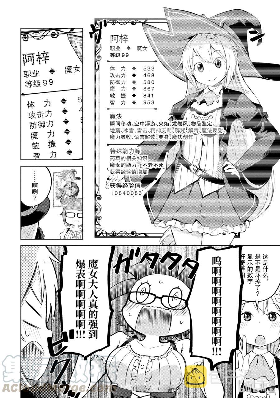打了300年的史莱姆,不知不觉就练到了满级樱花免费观看漫画,1-2 练到满级了1图