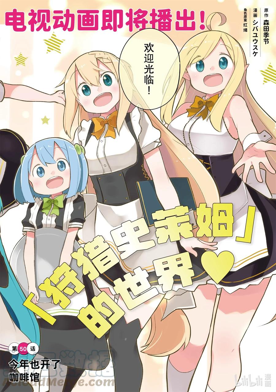 打了300年的史莱姆,不知不觉就练到了满级樱花免费观看漫画,50 今年也开了咖啡馆2图