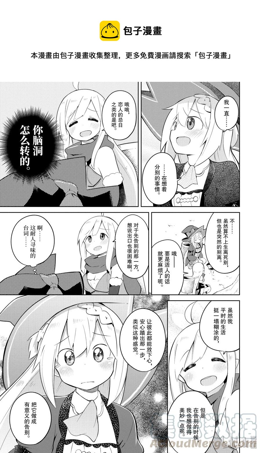 打了300年的史莱姆,不知不觉就练到了满级樱花免费观看漫画,14 哈尔卡拉毕业风波1图