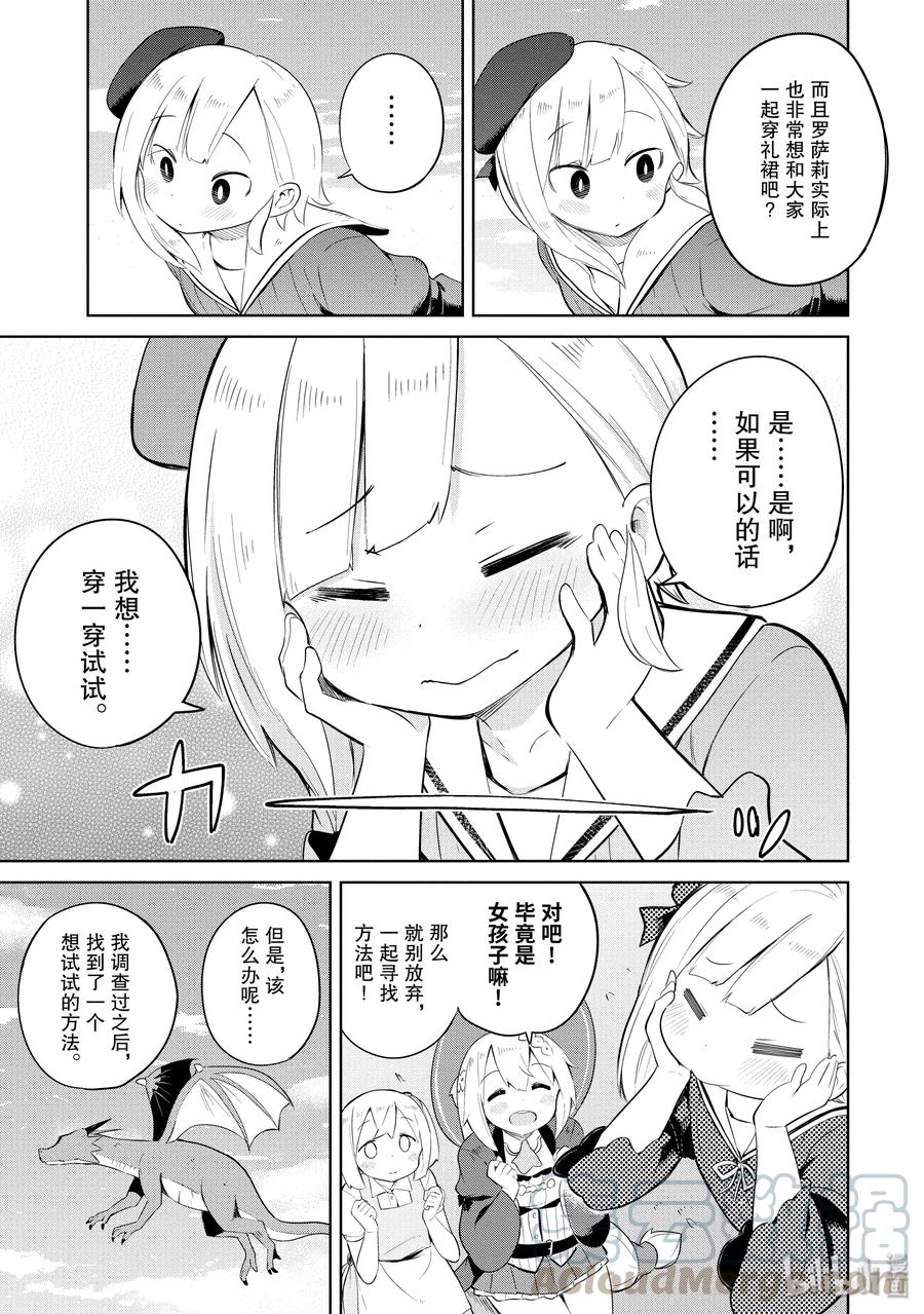 打了300年的史莱姆不知不觉就练到了满级有第二季吗漫画,18 爲幽灵制作礼裙1图
