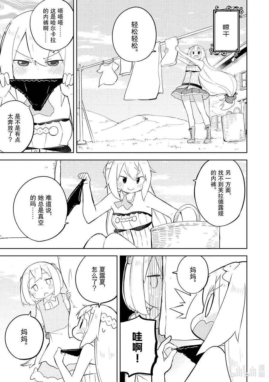 打了300年的史莱姆，不知不觉就练到了满级漫画,47 孩子们去上学了1图