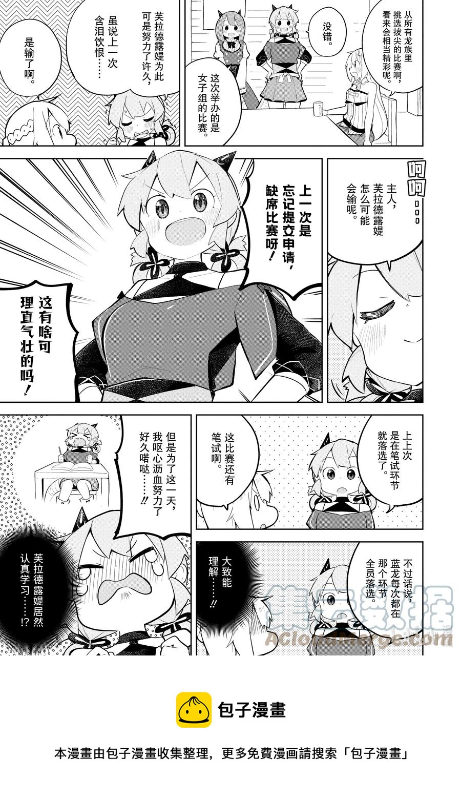打了300年的史莱姆,不知不觉就练到了满级樱花免费观看漫画,58-1 参加了龙王战1图