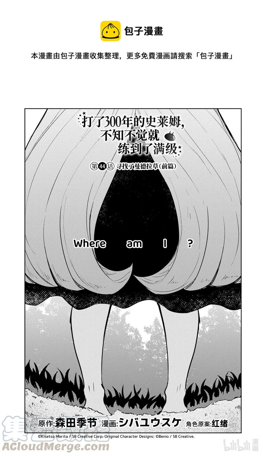 不知不觉就练到了满级 第二季 动漫漫画,44 寻找了曼德拉草（前篇）1图