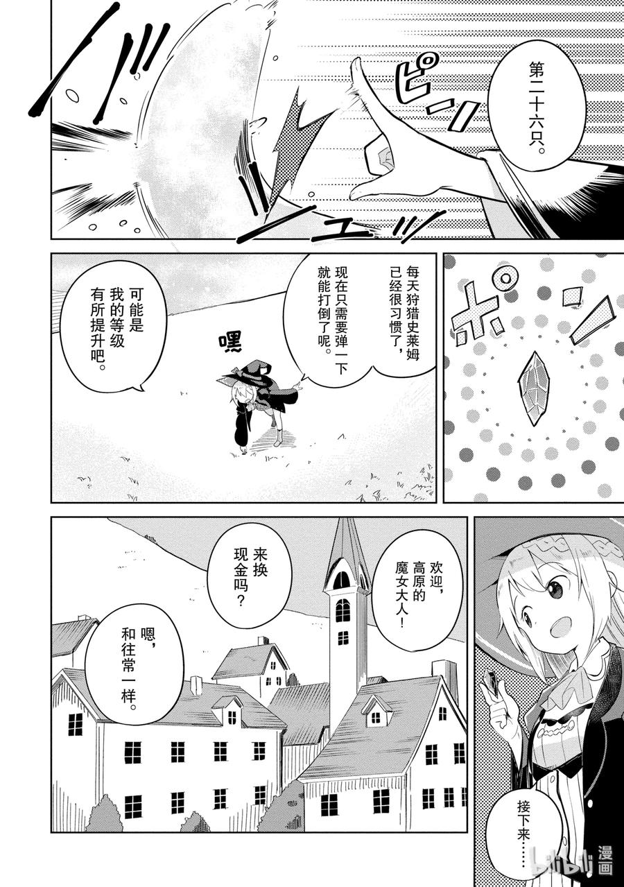 打了300年的史莱姆,不知不觉就练到了满级樱花免费观看漫画,1-2 练到满级了1图