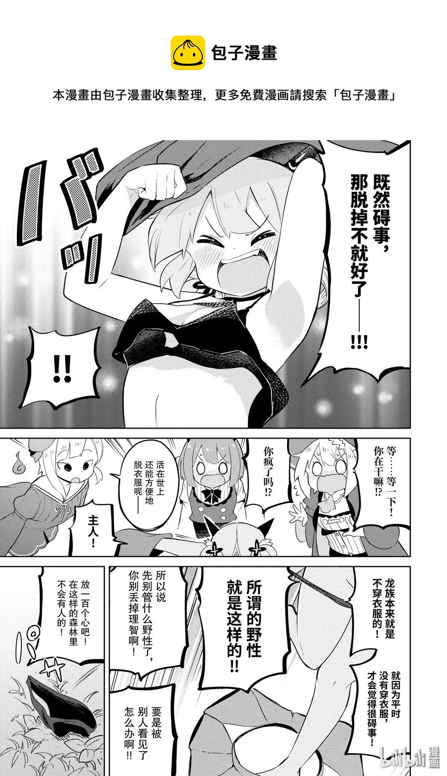 打了300年的史莱姆,不知不觉就练到了满级樱花免费观看漫画,28-1 举办了烤肉大会1图