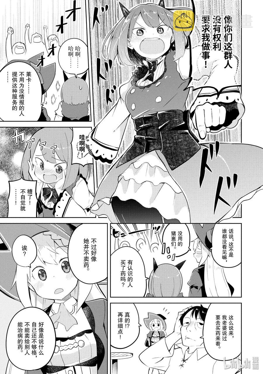 打了300年的史莱姆,不知不觉就练到了满级樱花免费观看漫画,29-2 冒牌的高原魔女出现了2图