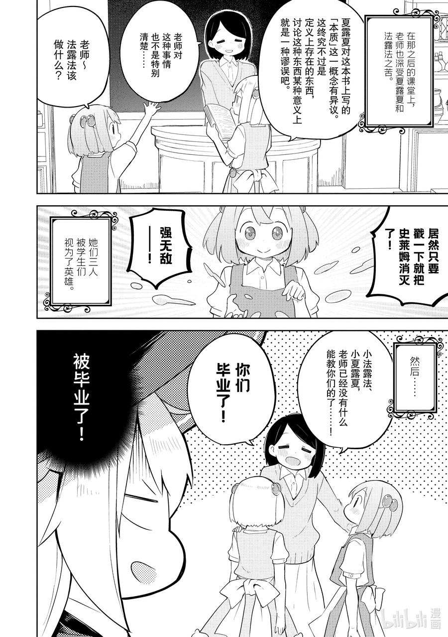 打了300年的史莱姆,不知不觉就练到了满级樱花免费观看漫画,47-2 孩子们去上学了2图