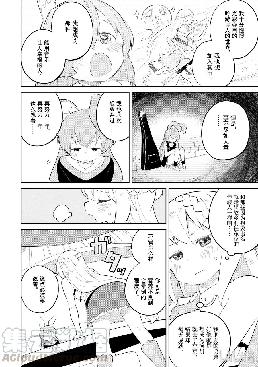 打了300年的史莱姆不知不觉就练到了满级漫画漫画,35-2 吟游诗人来了2图