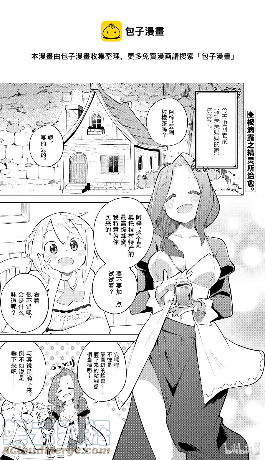 打了300年的史莱姆,不知不觉就练到了满级樱花免费观看漫画,59 去参观了精灵的展览会1图