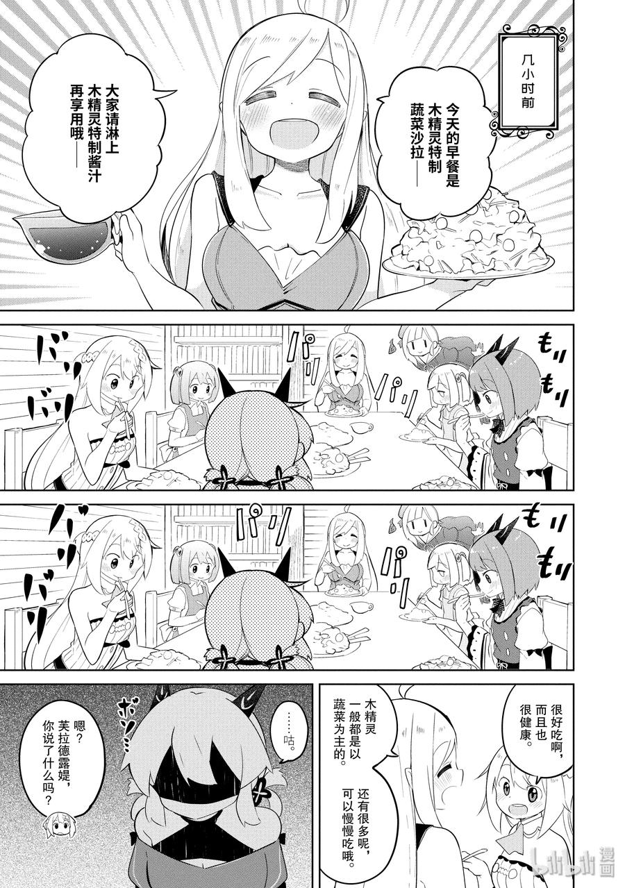 打了300年的史莱姆,不知不觉就练到了满级樱花免费观看漫画,28-1 举办了烤肉大会1图