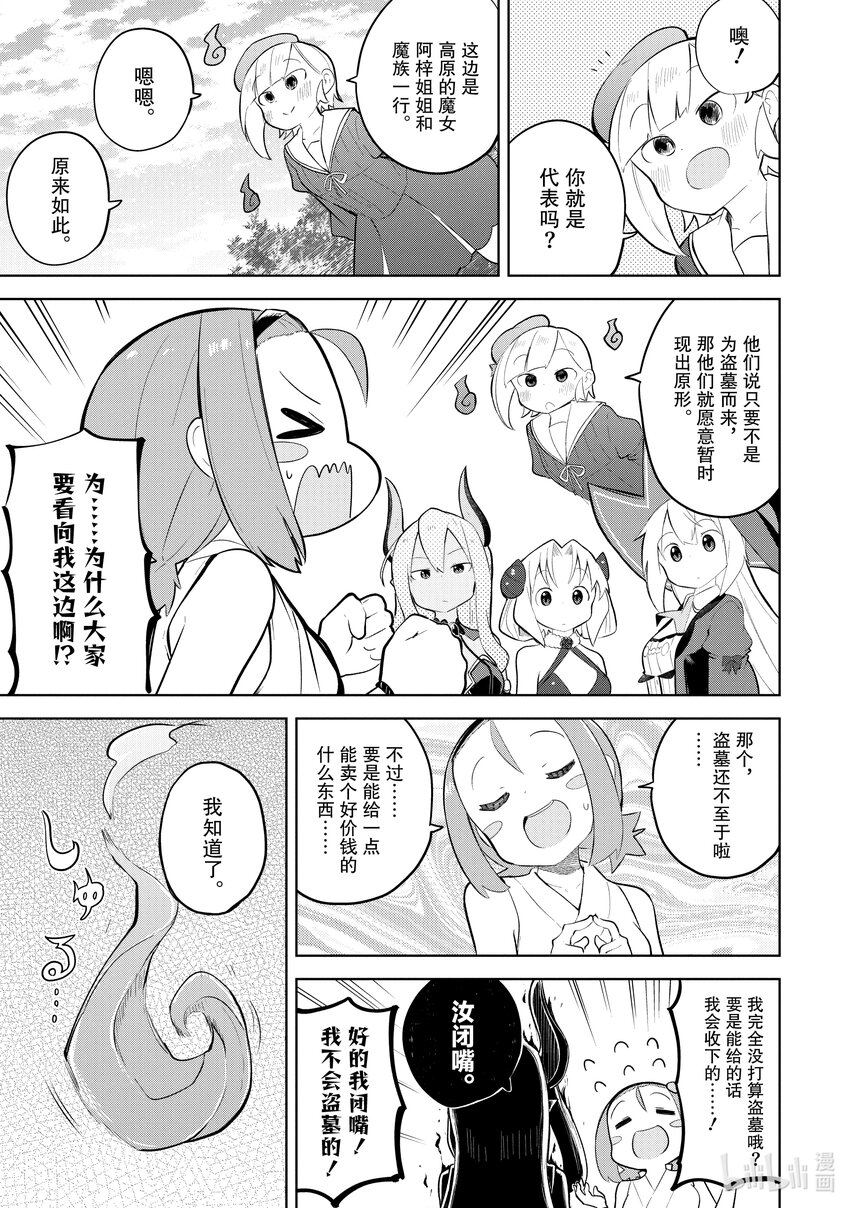 打了300年的史莱姆,不知不觉就练到了满级樱花免费观看漫画,60-2 前往了古代文明遗蹟1图