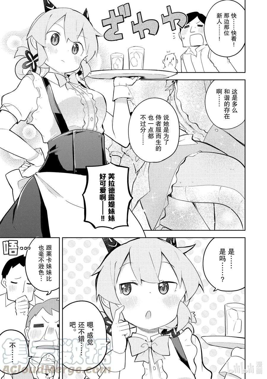 不知不觉就练到了满级02漫画,51-2 今年也开了咖啡馆1图