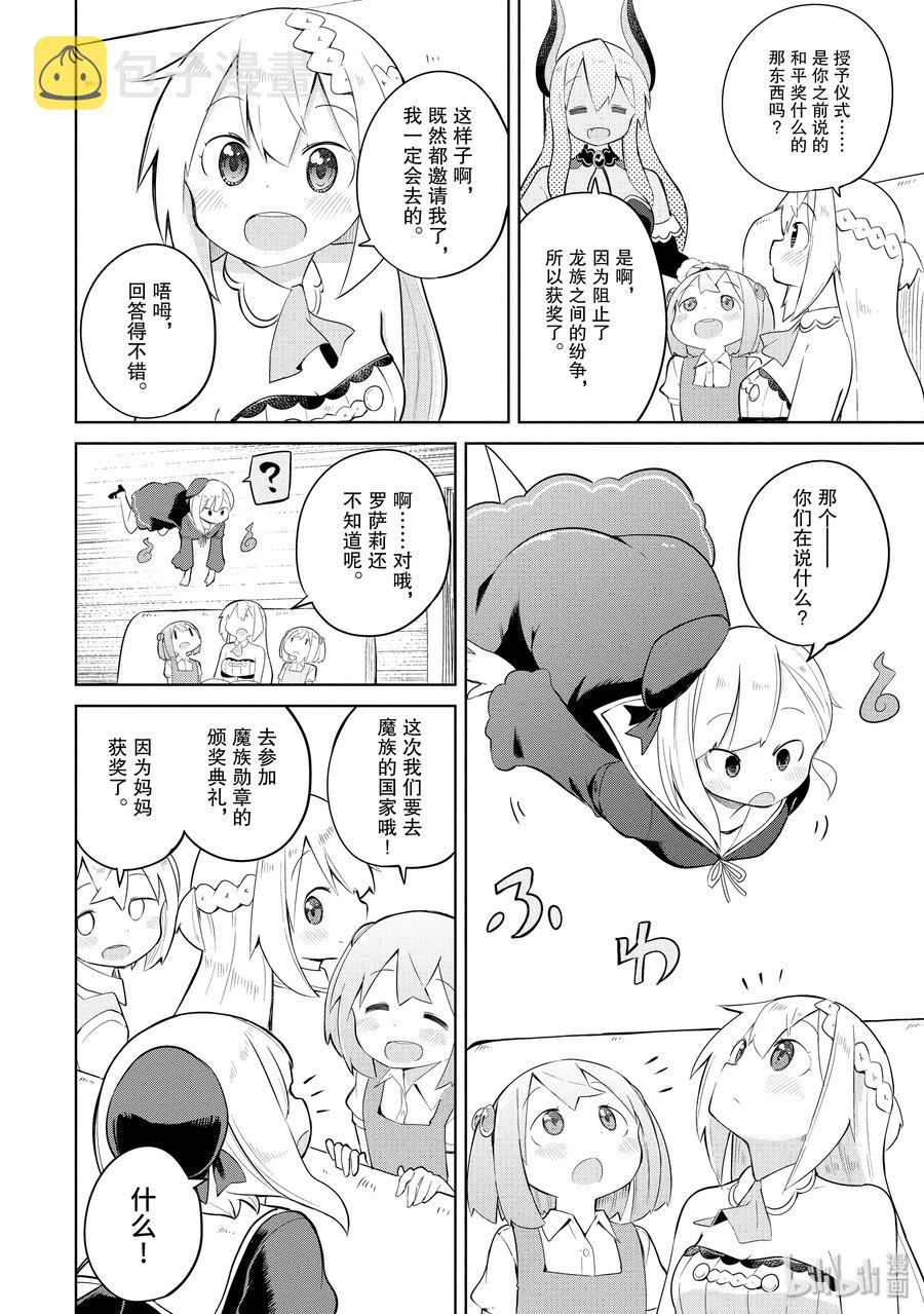 打了300年的史莱姆,不知不觉就练到了满级樱花免费观看漫画,18 爲幽灵制作礼裙2图