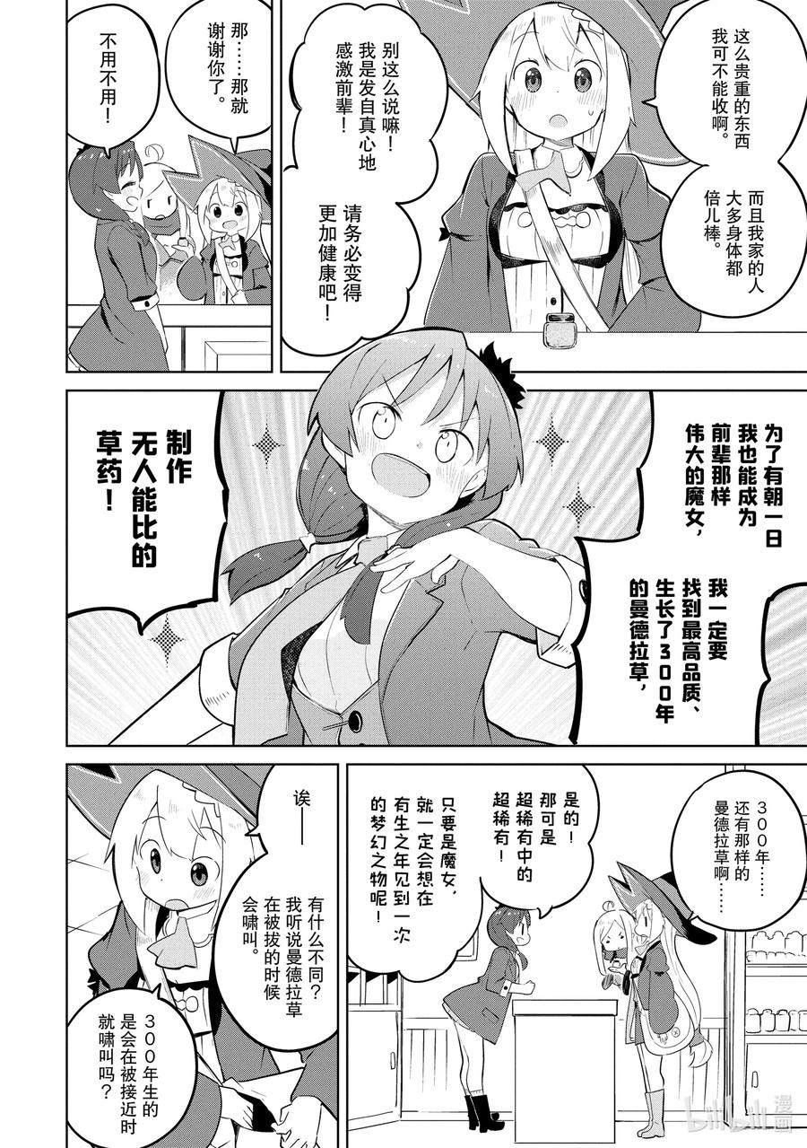 打了300年的史莱姆,不知不觉就练到了满级樱花免费观看漫画,44 寻找了曼德拉草（前篇）2图