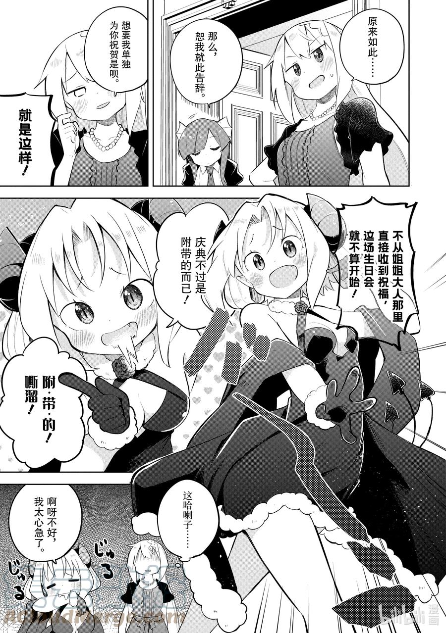 打了300年的史莱姆,不知不觉就练到了满级樱花免费观看漫画,55-2 参加了魔王的生日会1图